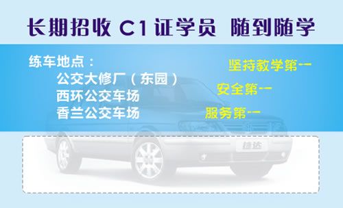 柳州市恒达机动车驾驶员培训长期招收名片模板免费下载