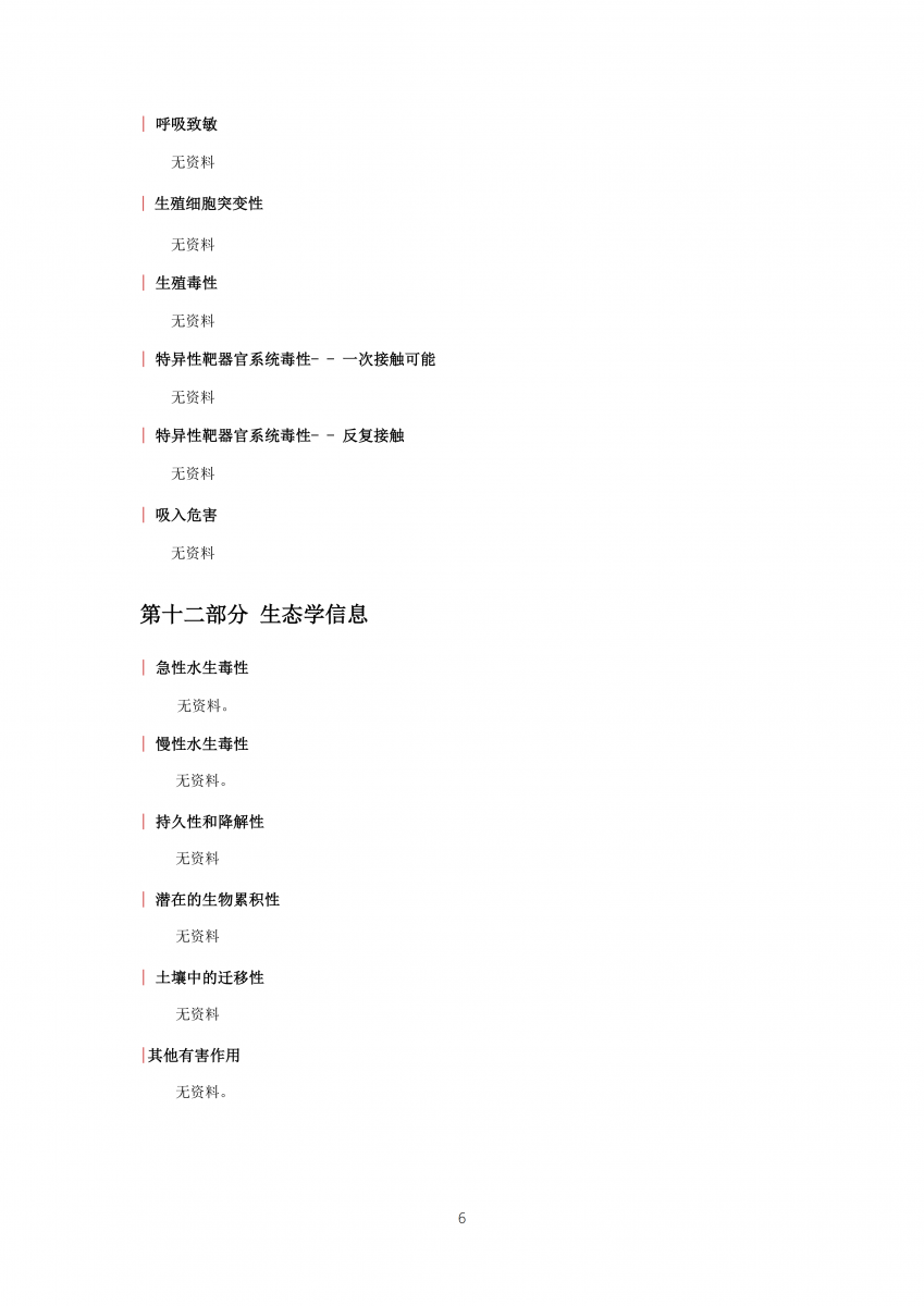 亚硫酸氢钠安全技术说明书_06_ 首页|7790必发集团中国官方网站