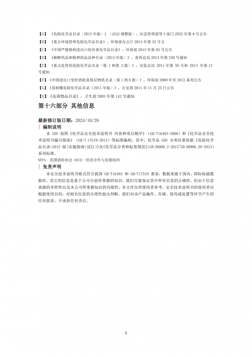 亚硫酸氢钠安全技术说明书_08_ 首页|7790必发集团中国官方网站