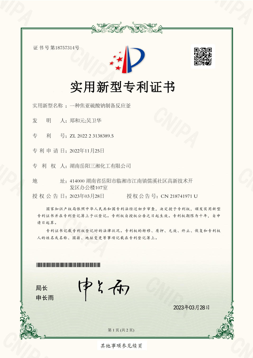 Utility Model Patent Certificate