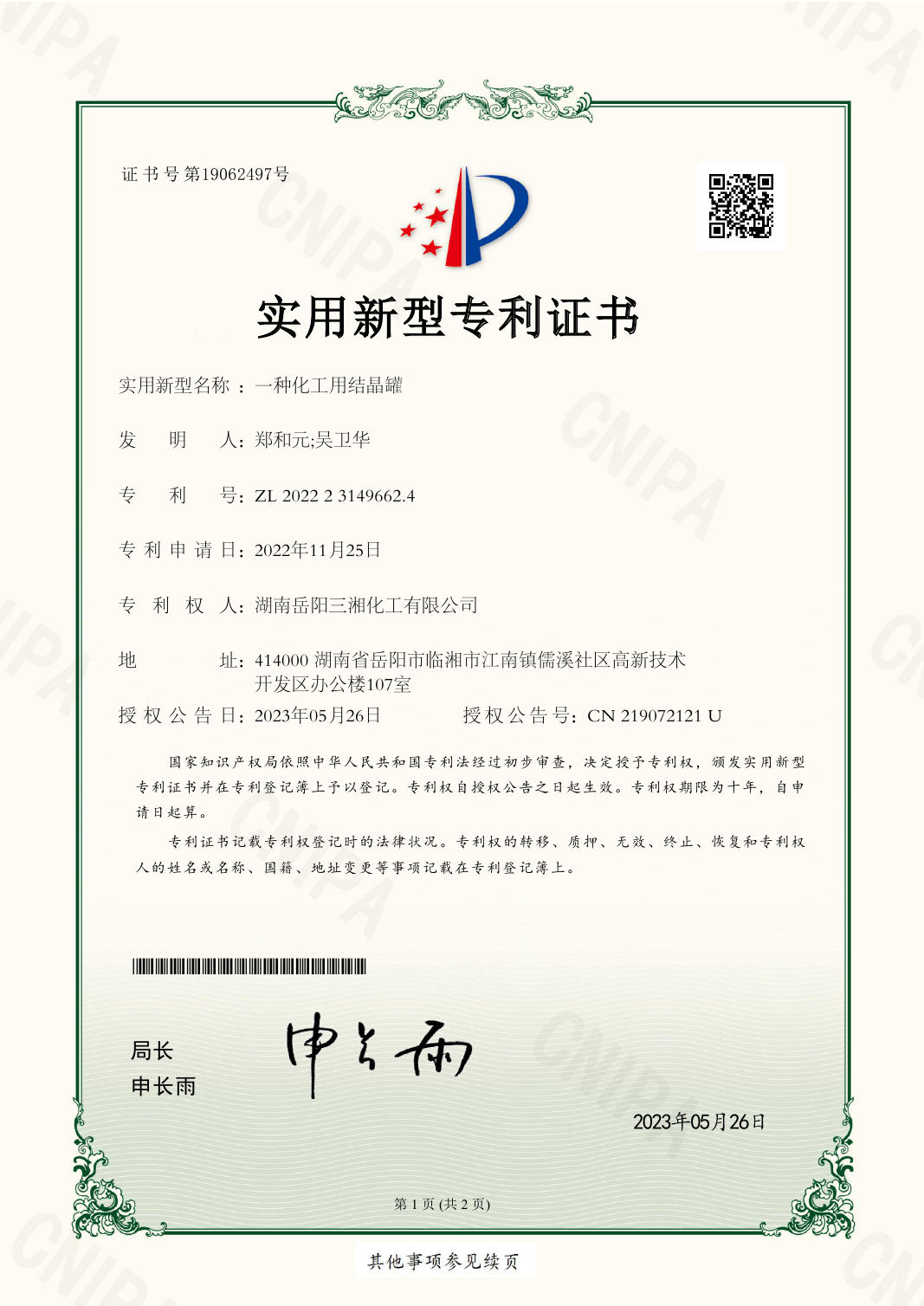 Utility Model Patent Certificate