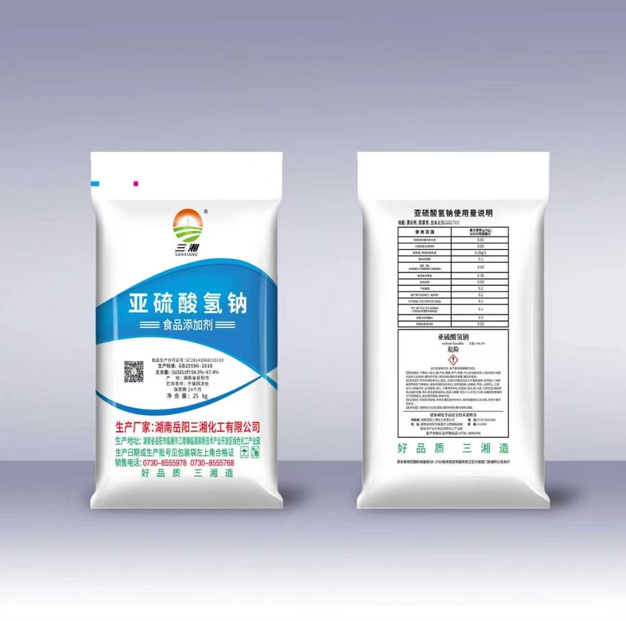 亚硫酸氢钠食等第
