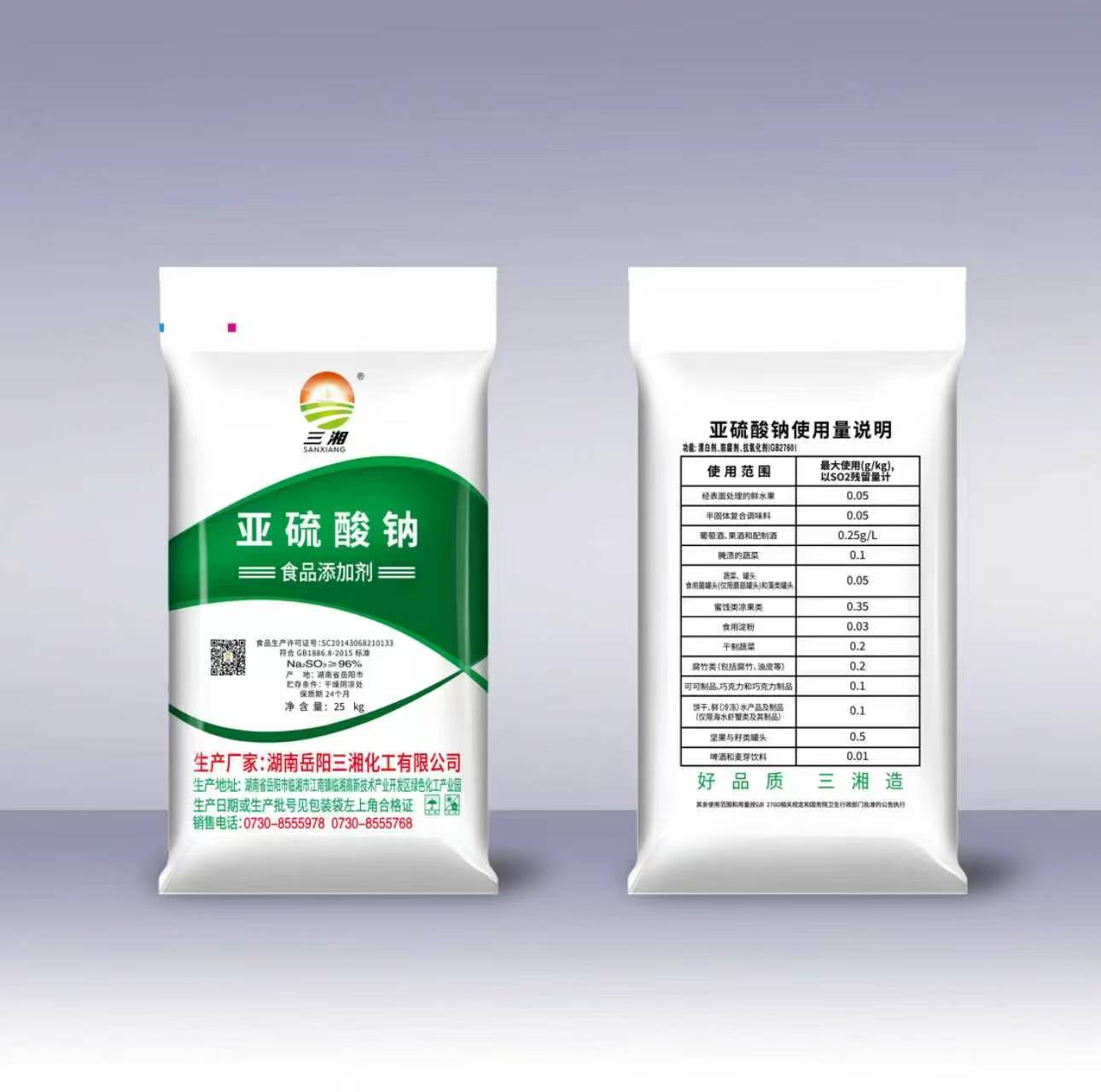 亚硫酸钠食等第
